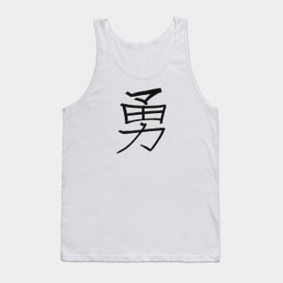 Courage - Japanese Kanji Handwritten style Tank Top